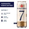 Bia Nga Baltika 7 Export 5.4% (New 2025) – Thùng 24 Lon 450ml