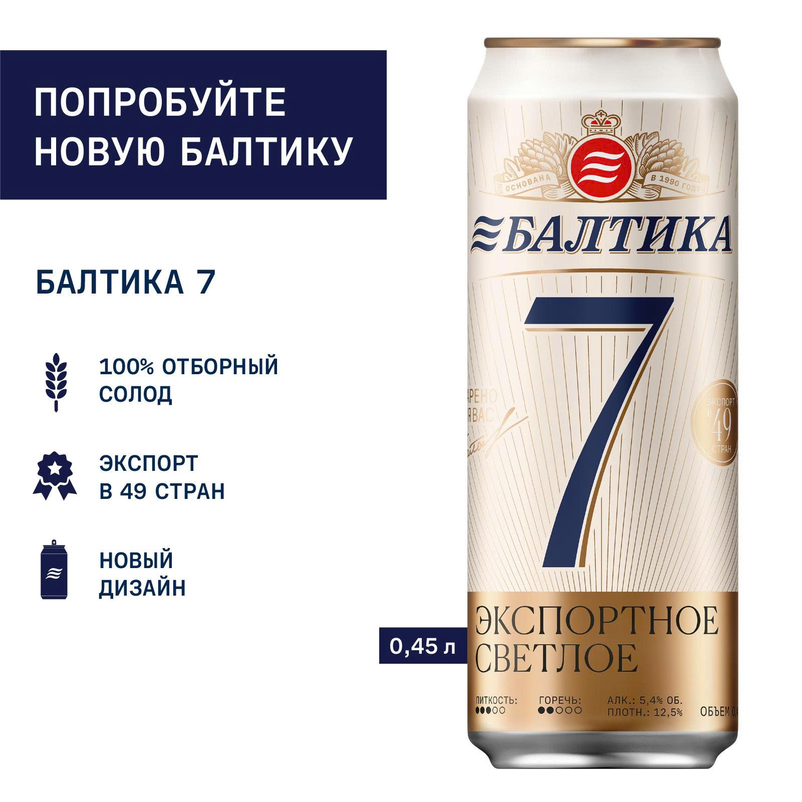 Bia Nga Baltika 7 Export 5.4% - Thùng 12 Lon 450ml (Date Sale: 28/05/26)