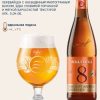 Bia Nga Baltika 8 Hefeweizen 5% - Thùng 20 Chai 500ml